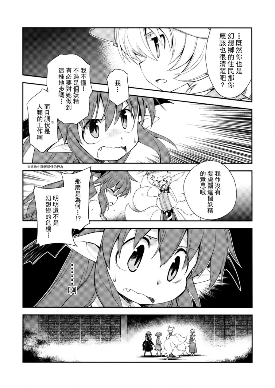 地下图书馆的小妖精韩漫全集-第03话无删减无遮挡章节图片 