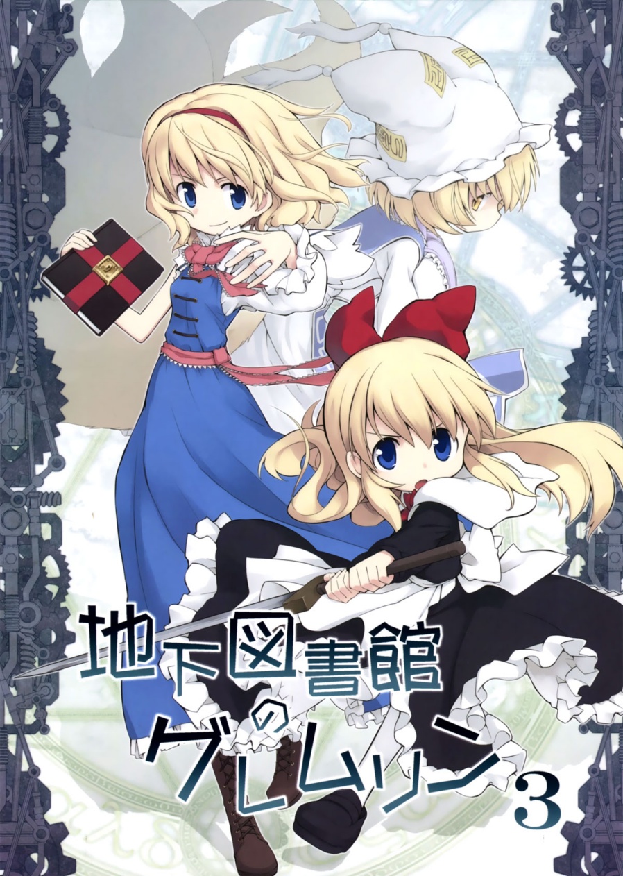 地下图书馆的小妖精韩漫全集-第03话无删减无遮挡章节图片 