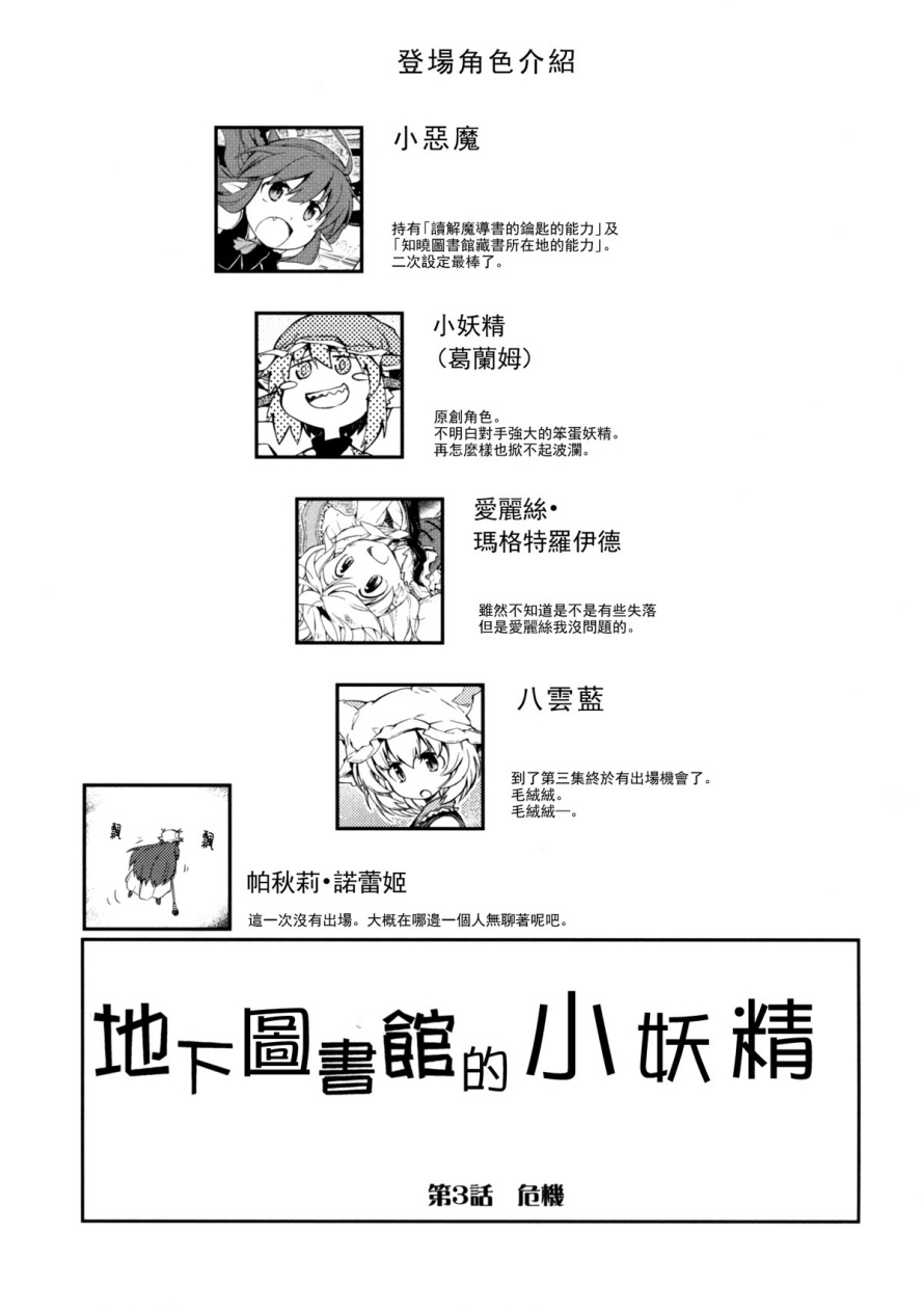 地下图书馆的小妖精韩漫全集-第03话无删减无遮挡章节图片 