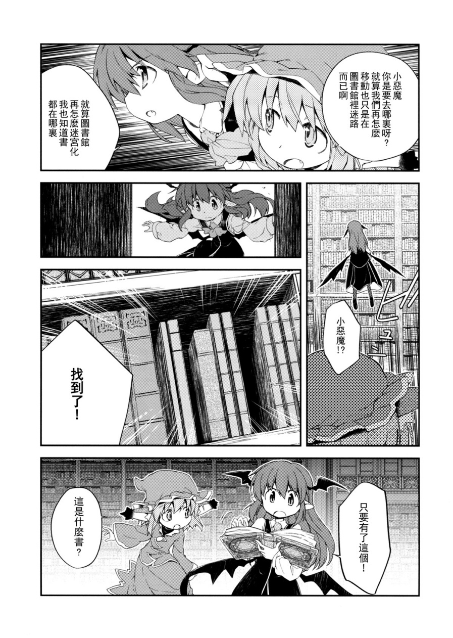 地下图书馆的小妖精韩漫全集-第03话无删减无遮挡章节图片 