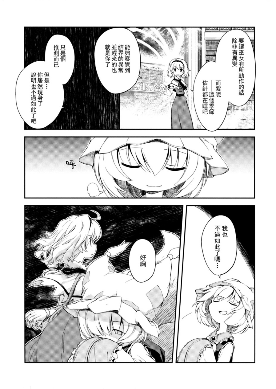 地下图书馆的小妖精韩漫全集-第03话无删减无遮挡章节图片 