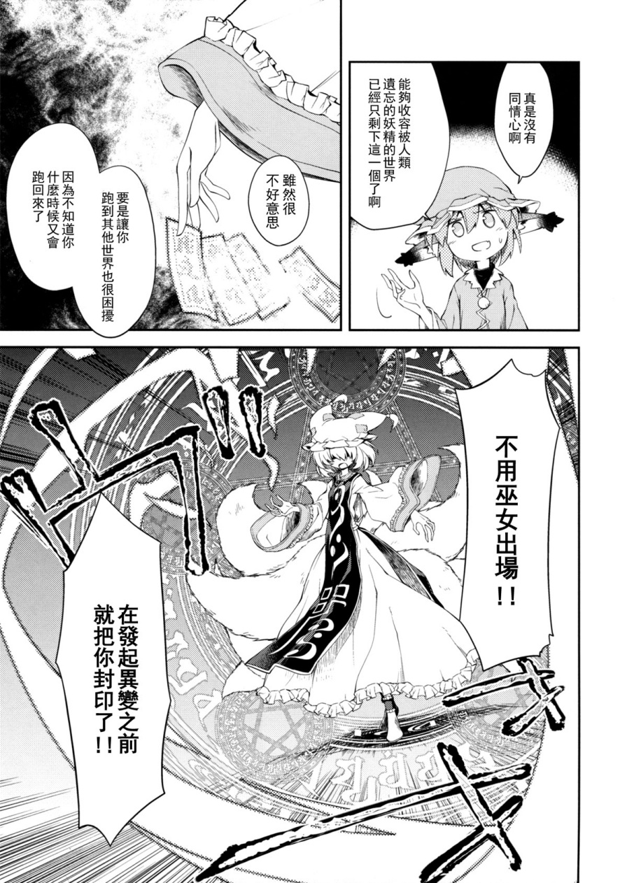地下图书馆的小妖精韩漫全集-第03话无删减无遮挡章节图片 