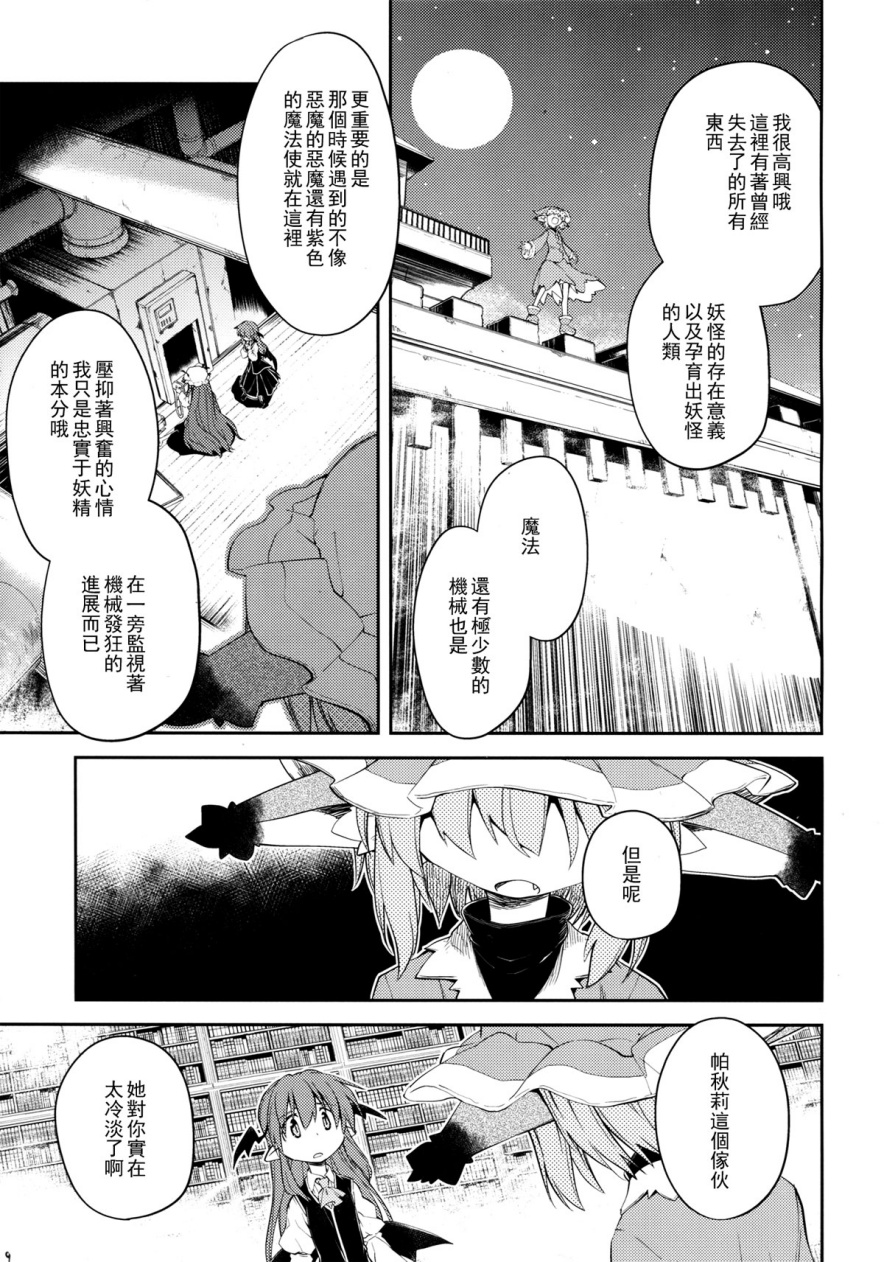 地下图书馆的小妖精韩漫全集-第04话无删减无遮挡章节图片 