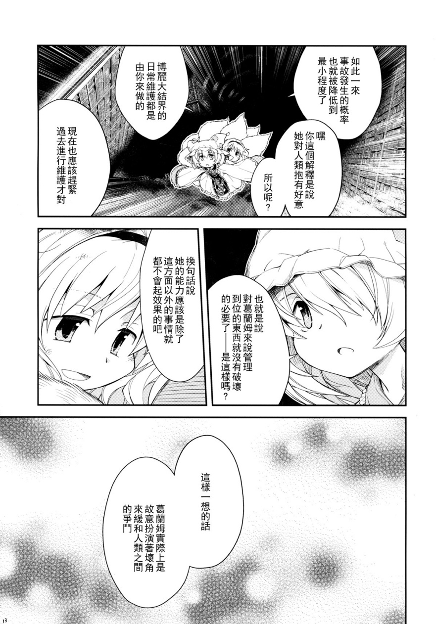 地下图书馆的小妖精韩漫全集-第04话无删减无遮挡章节图片 