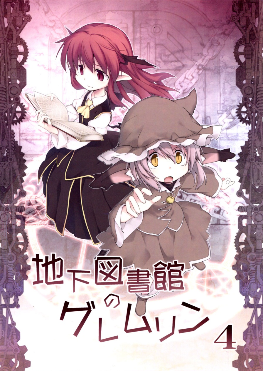 地下图书馆的小妖精韩漫全集-第04话无删减无遮挡章节图片 