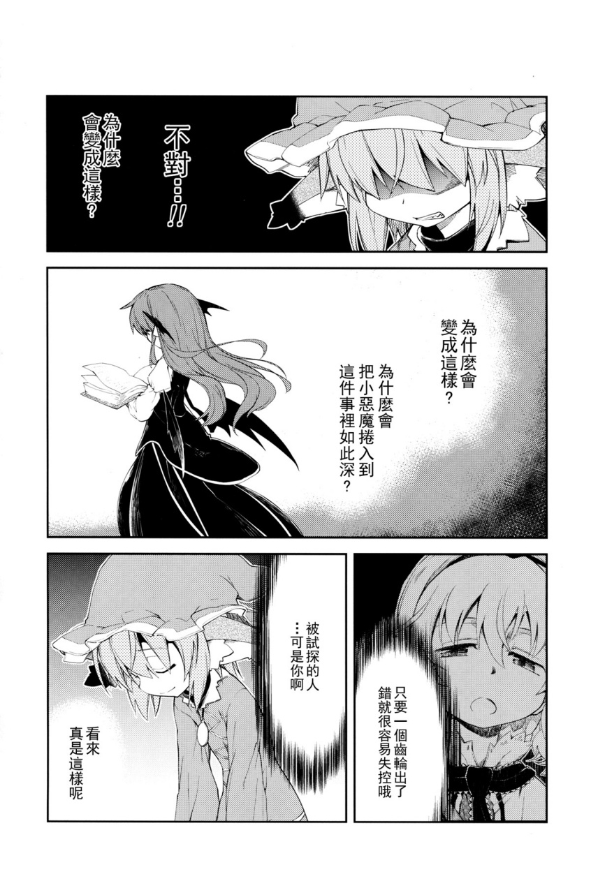 地下图书馆的小妖精韩漫全集-第04话无删减无遮挡章节图片 