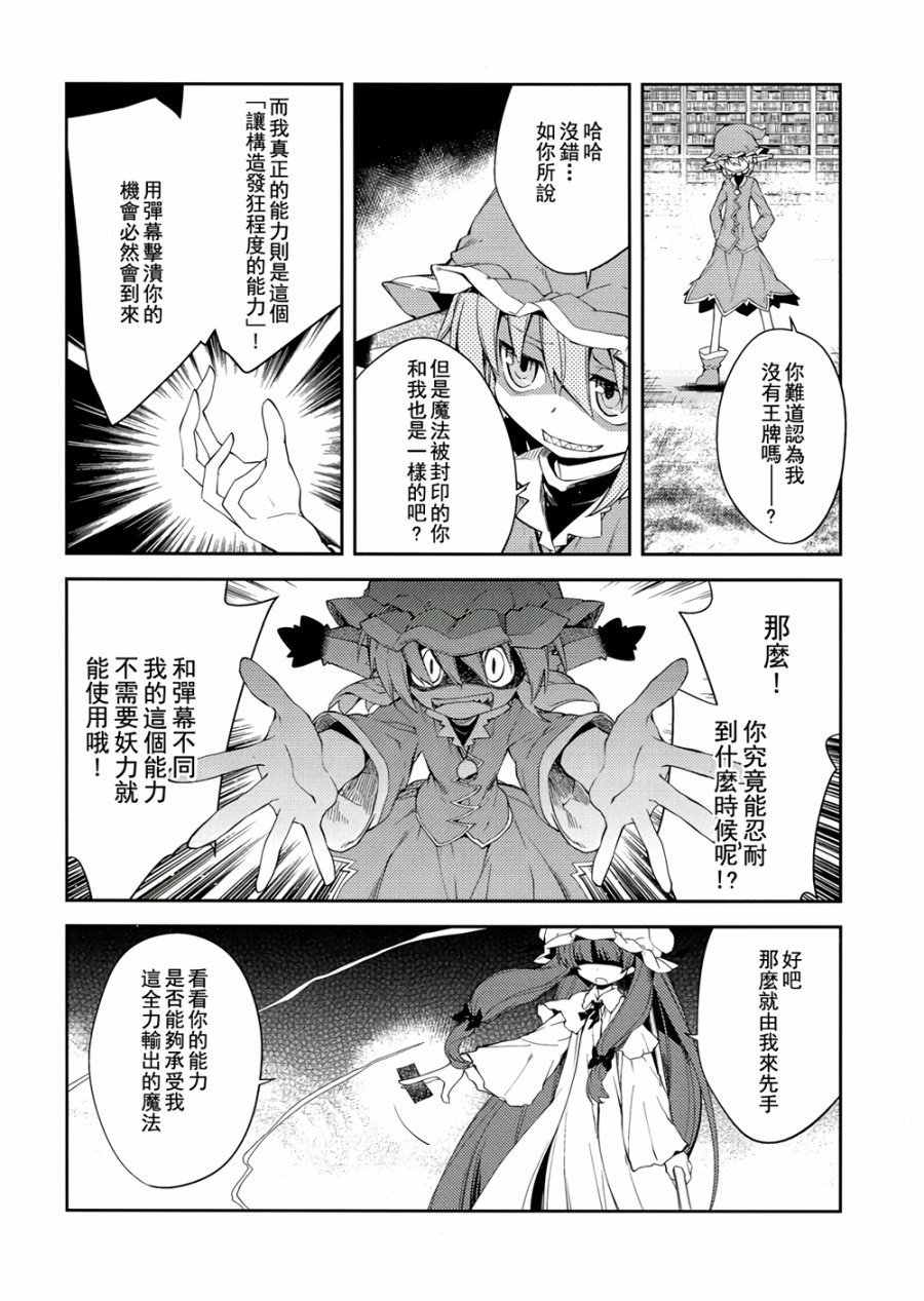 地下图书馆的小妖精韩漫全集-第05话无删减无遮挡章节图片 