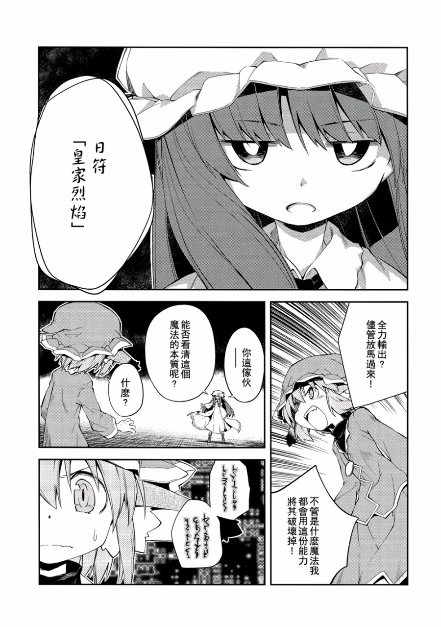 地下图书馆的小妖精韩漫全集-第05话无删减无遮挡章节图片 