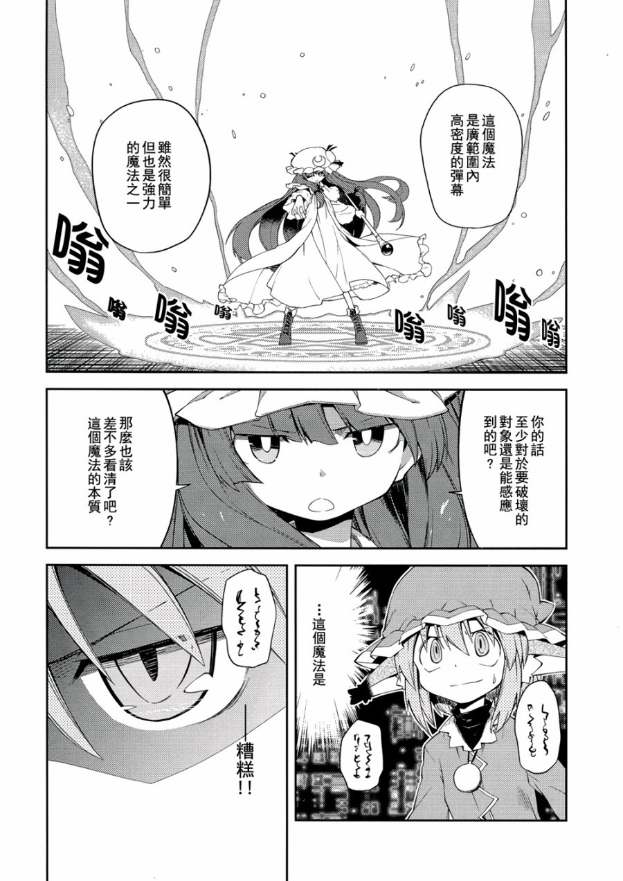 地下图书馆的小妖精韩漫全集-第05话无删减无遮挡章节图片 