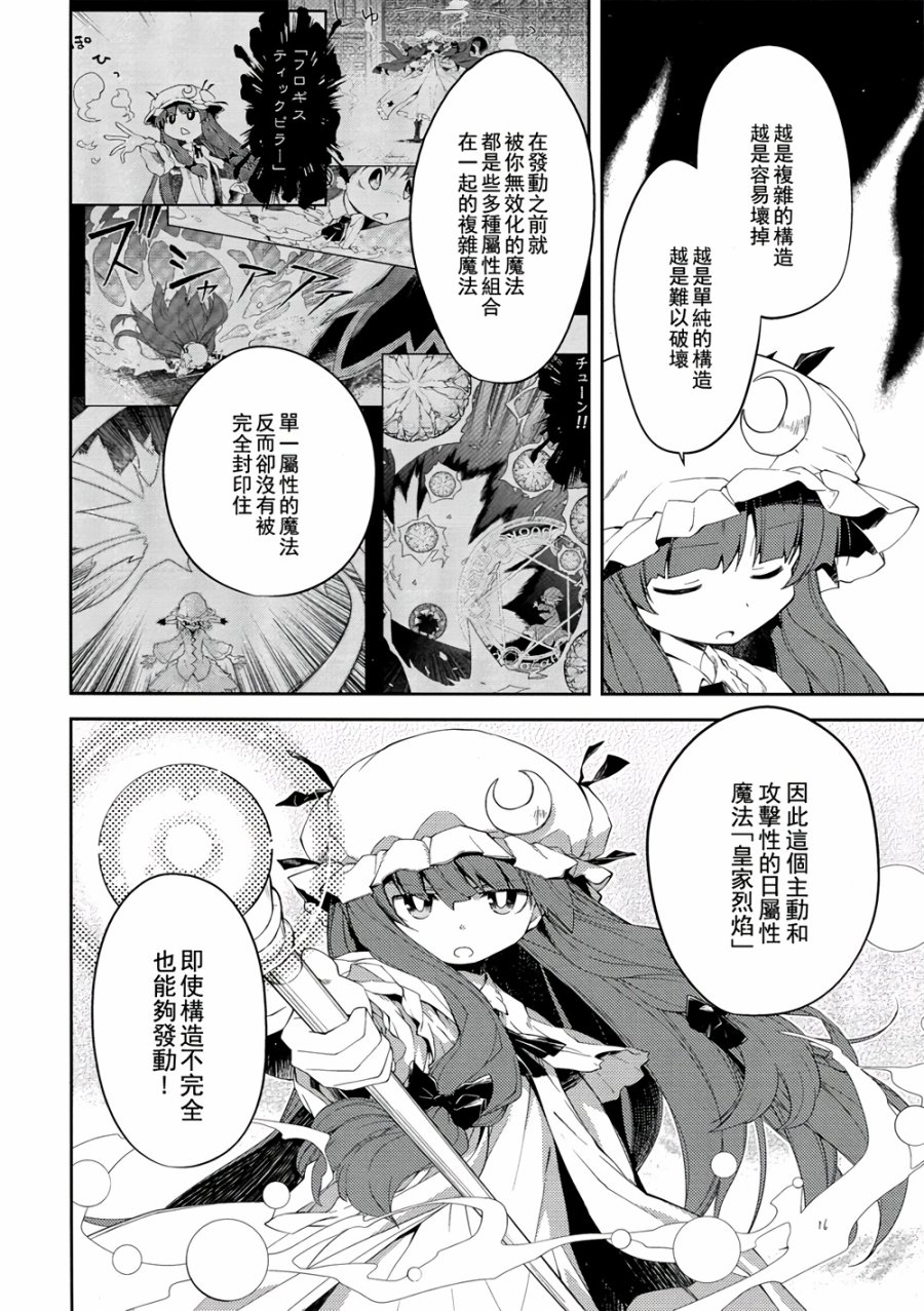 地下图书馆的小妖精韩漫全集-第05话无删减无遮挡章节图片 