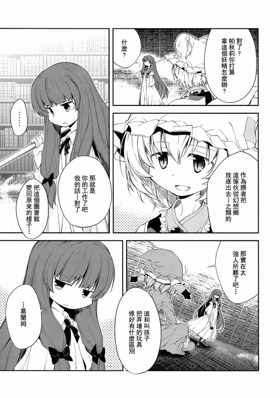 地下图书馆的小妖精韩漫全集-第05话无删减无遮挡章节图片 