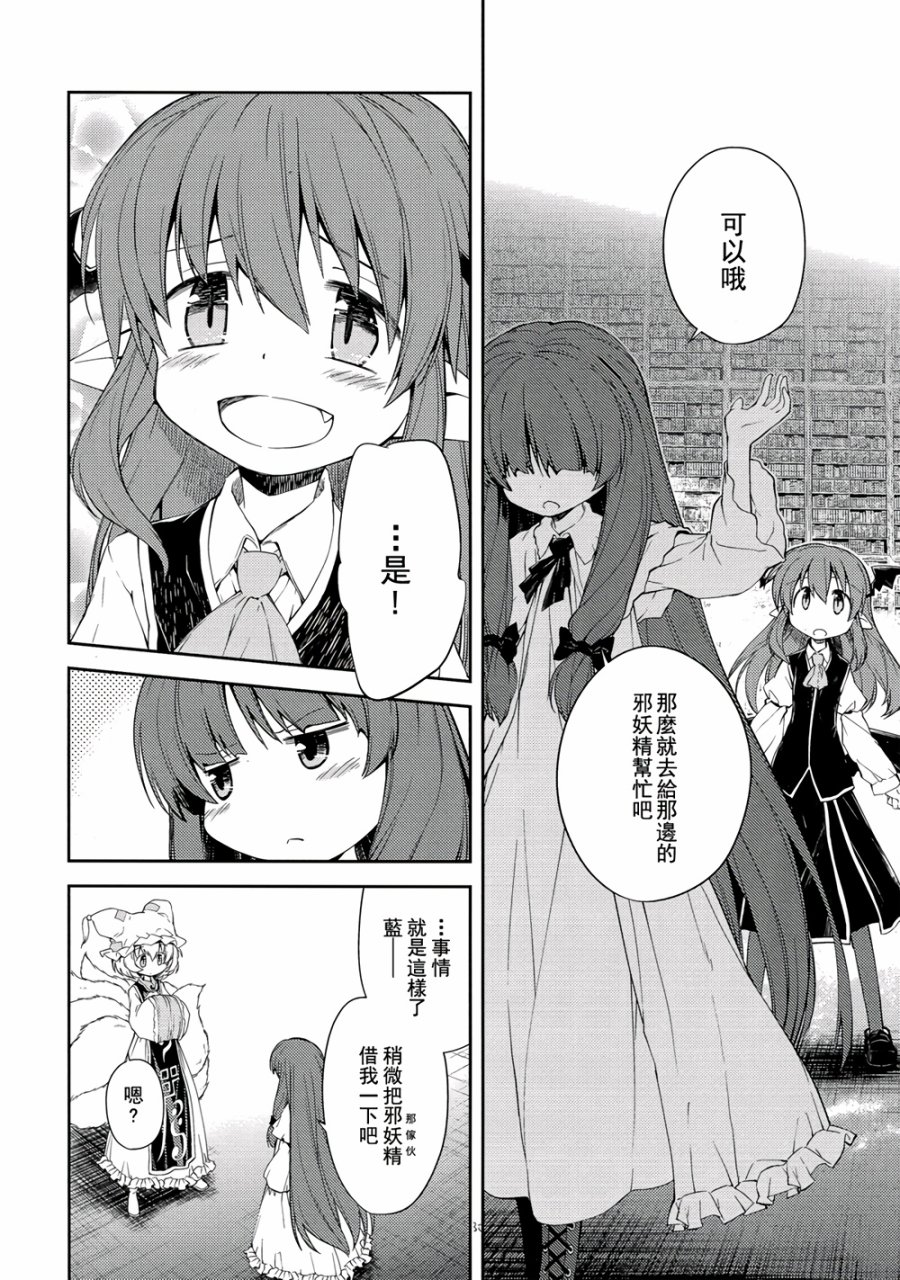 地下图书馆的小妖精韩漫全集-第05话无删减无遮挡章节图片 