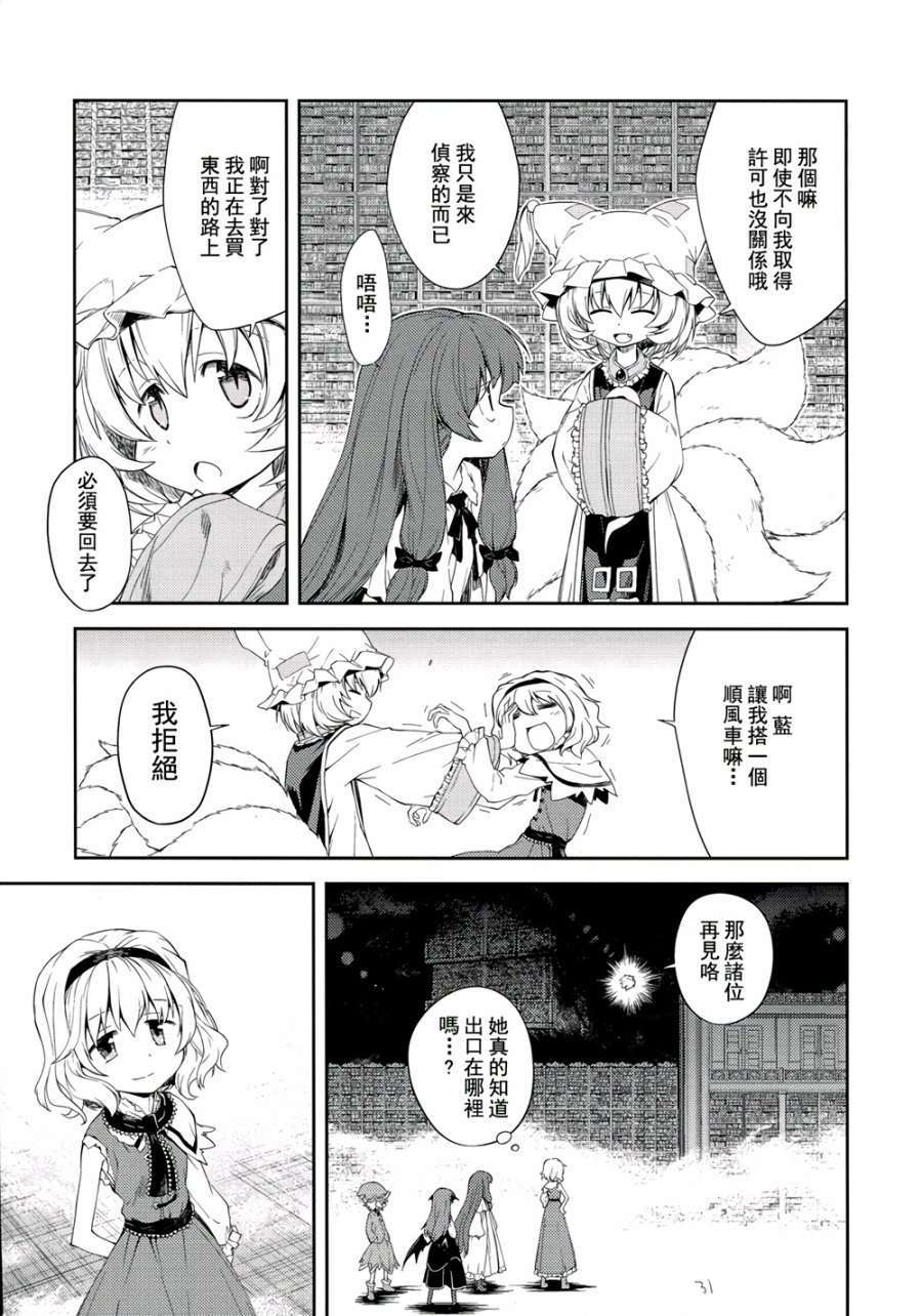 地下图书馆的小妖精韩漫全集-第05话无删减无遮挡章节图片 