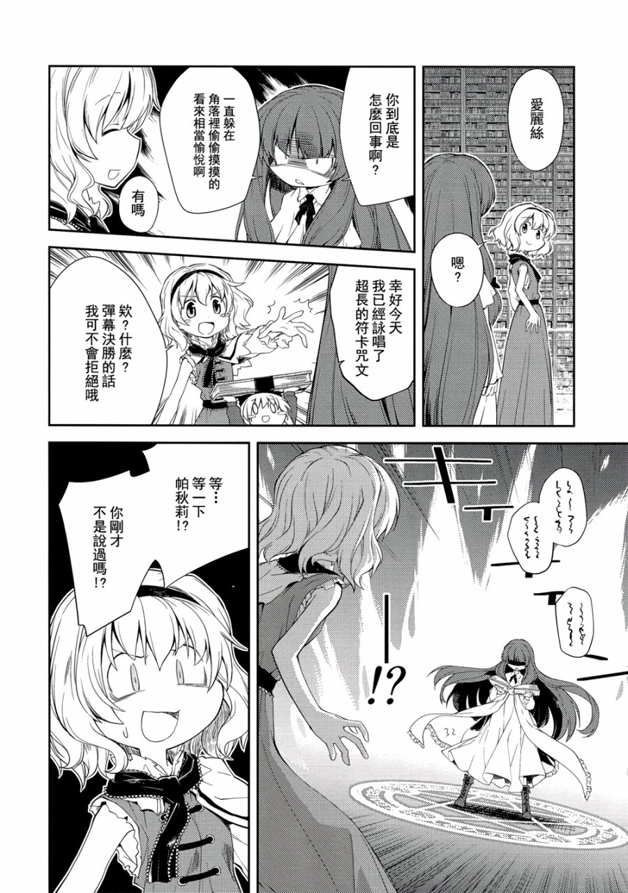 地下图书馆的小妖精韩漫全集-第05话无删减无遮挡章节图片 