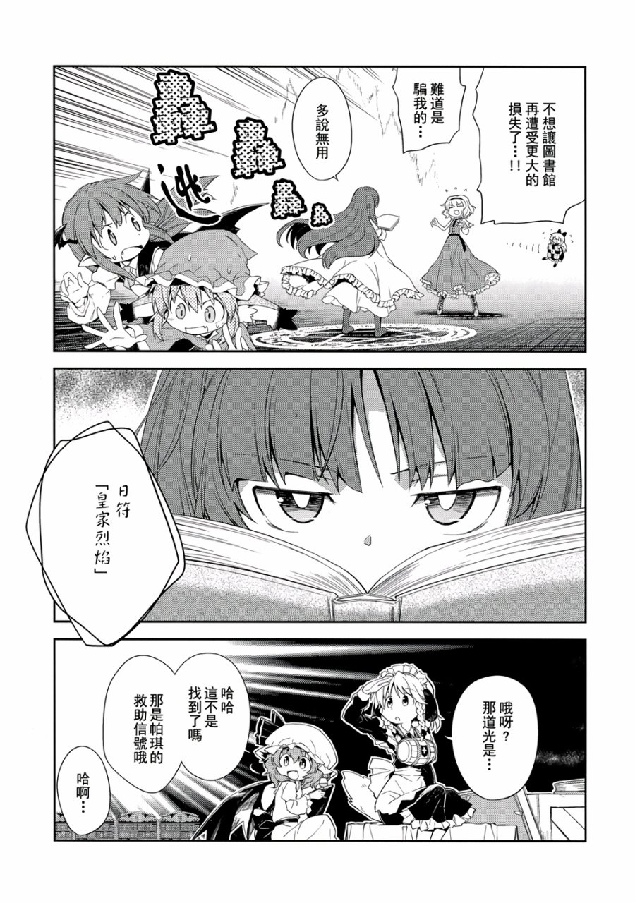 地下图书馆的小妖精韩漫全集-第05话无删减无遮挡章节图片 