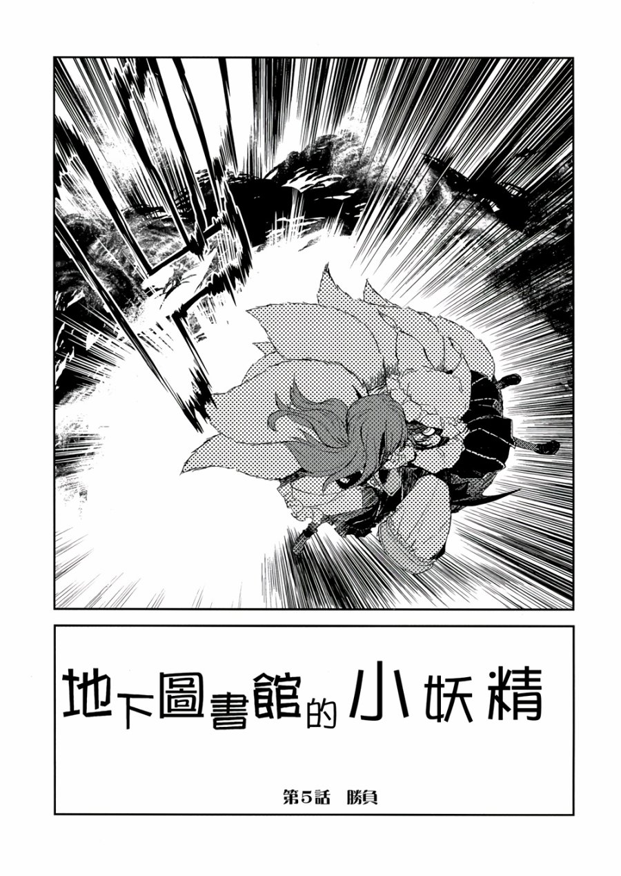 地下图书馆的小妖精韩漫全集-第05话无删减无遮挡章节图片 
