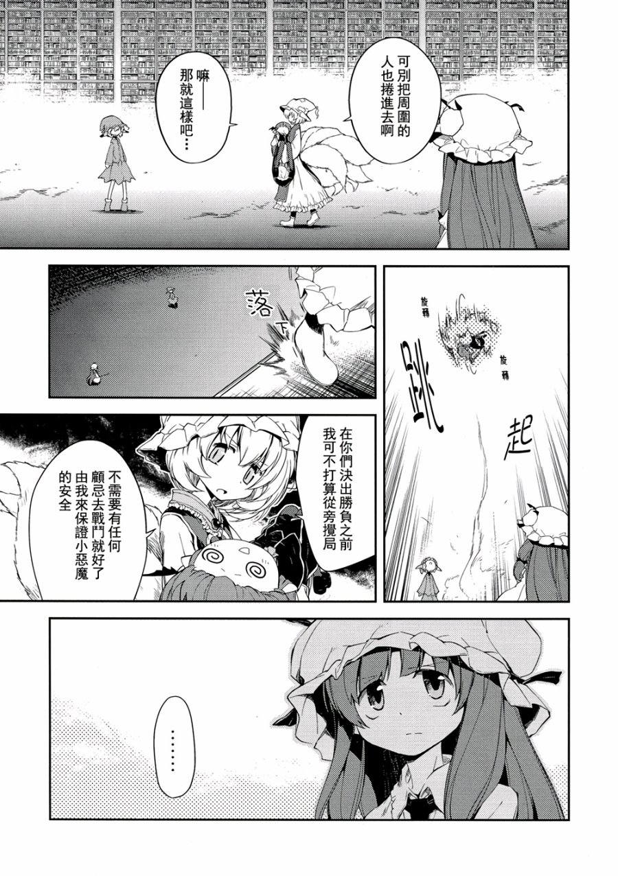 地下图书馆的小妖精韩漫全集-第05话无删减无遮挡章节图片 