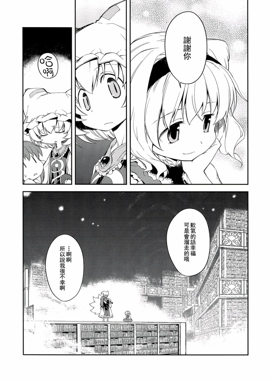 地下图书馆的小妖精韩漫全集-第05话无删减无遮挡章节图片 