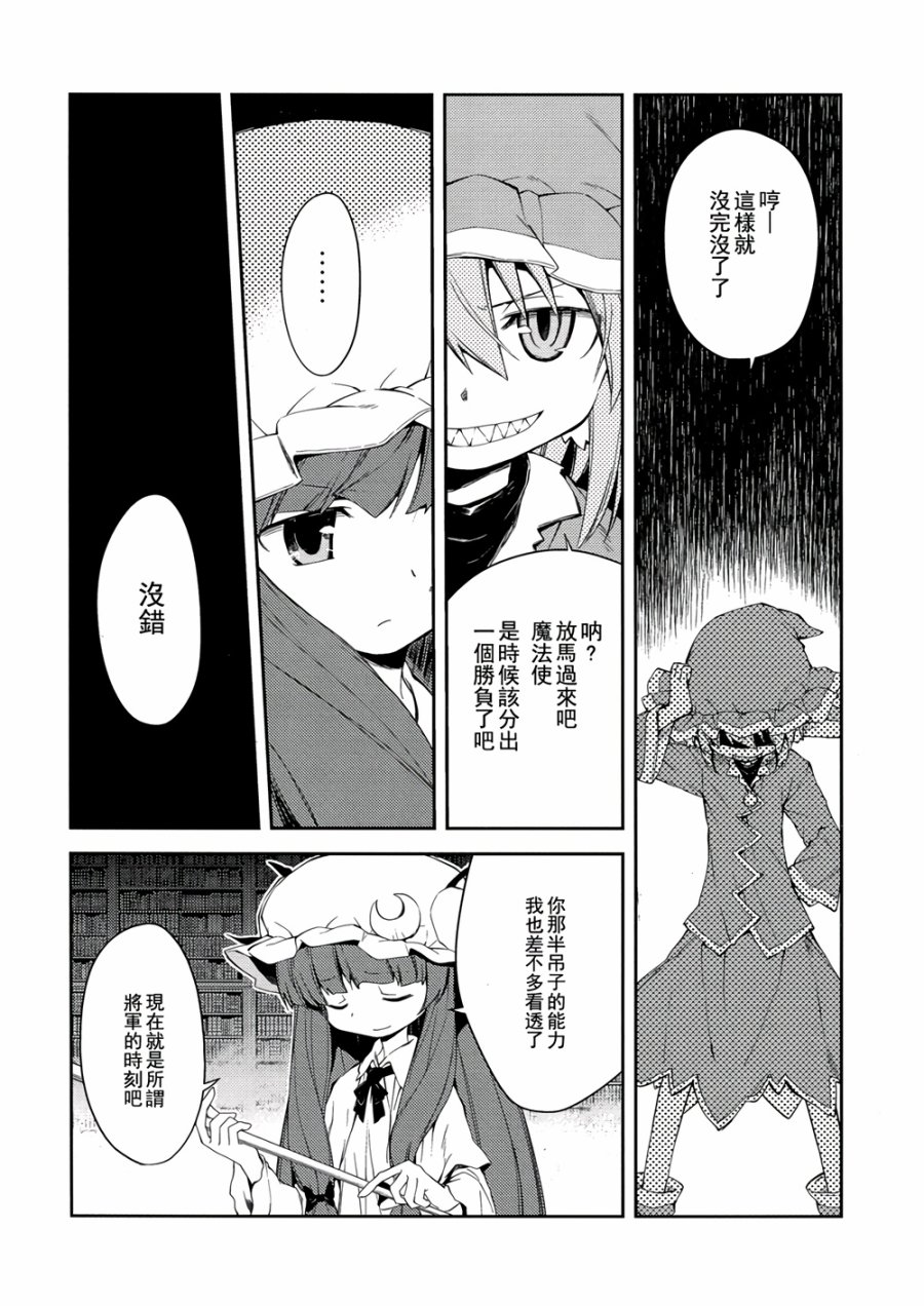地下图书馆的小妖精韩漫全集-第05话无删减无遮挡章节图片 