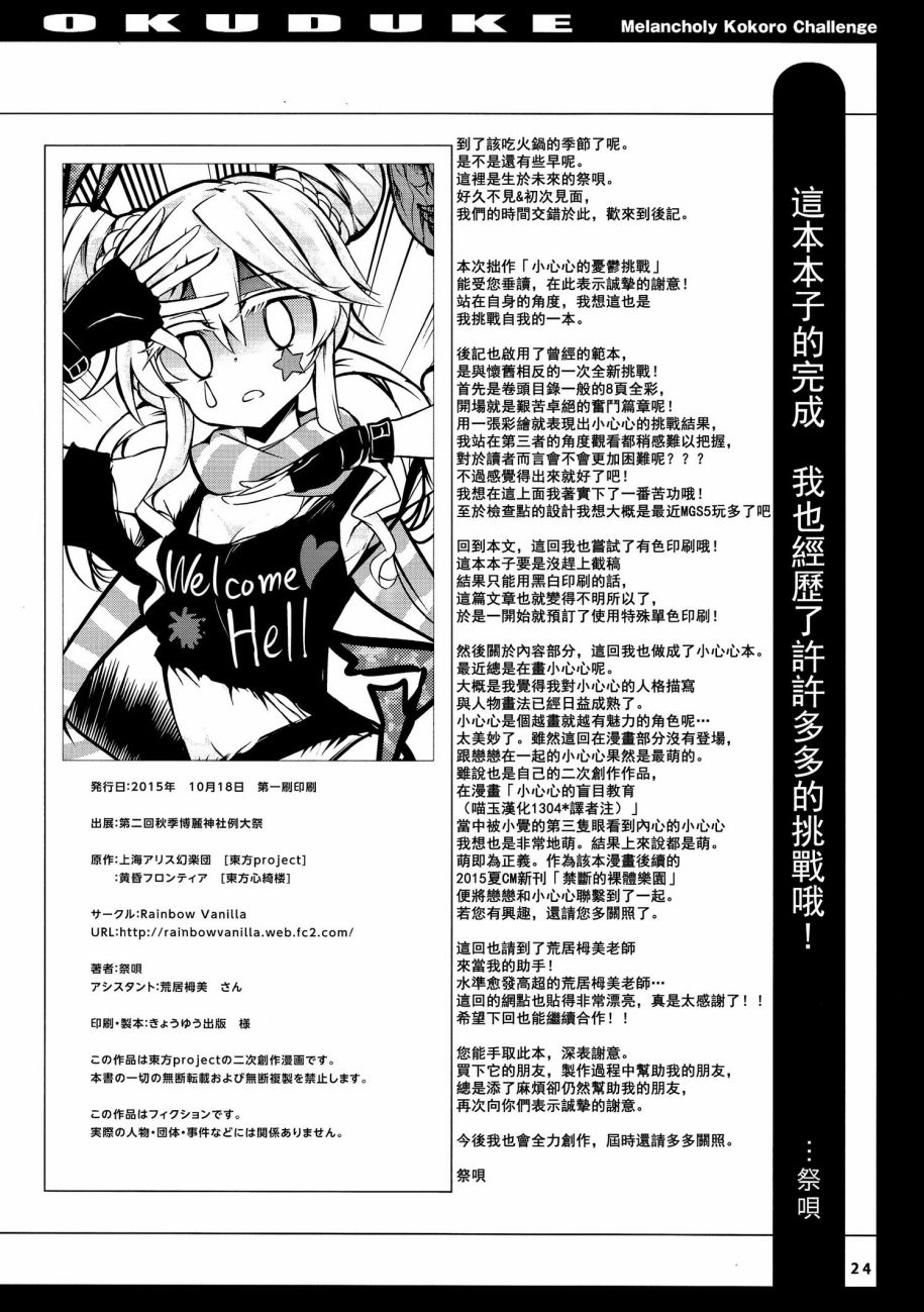 忧郁的心挑战韩漫全集-全一话无删减无遮挡章节图片 
