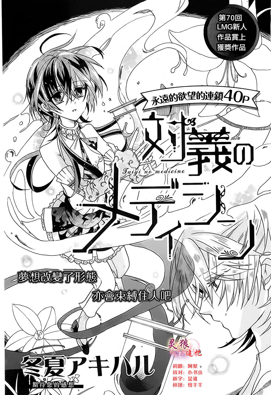 对义的医学韩漫全集-全一话无删减无遮挡章节图片 
