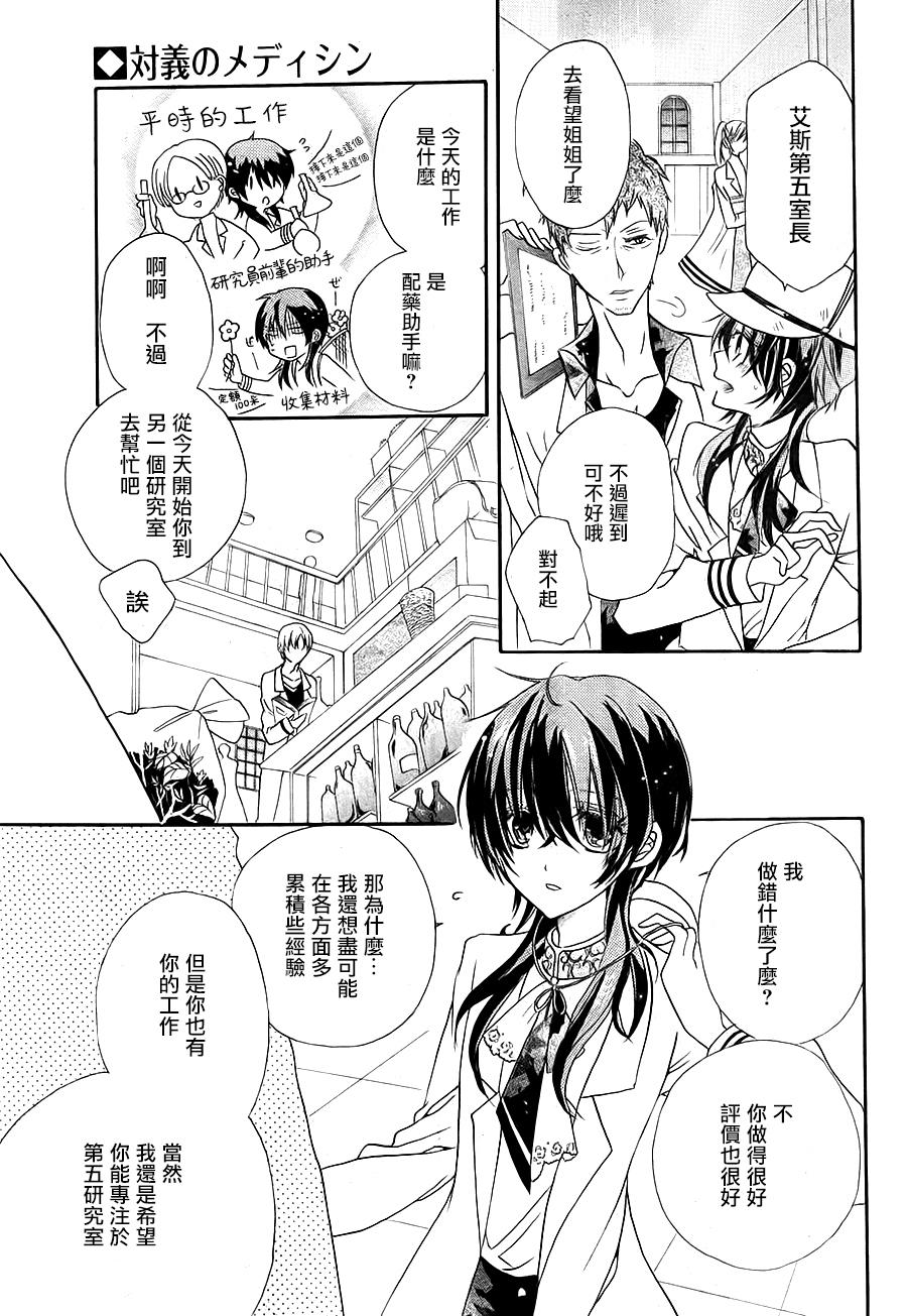 对义的医学韩漫全集-全一话无删减无遮挡章节图片 