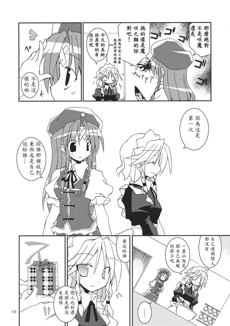 巧克力好甜韩漫全集-全一话无删减无遮挡章节图片 