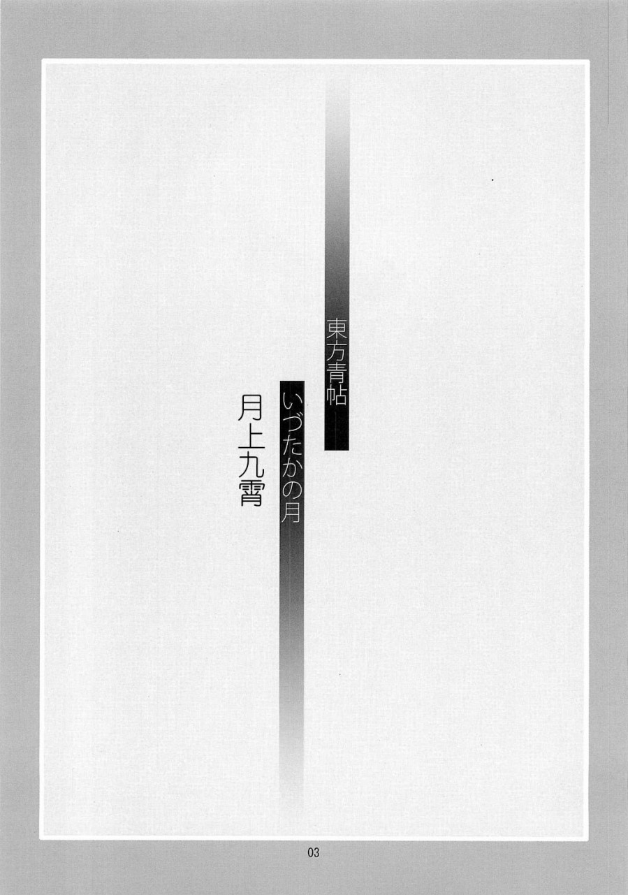 东方青帖・月上九霄韩漫全集-全一话无删减无遮挡章节图片 