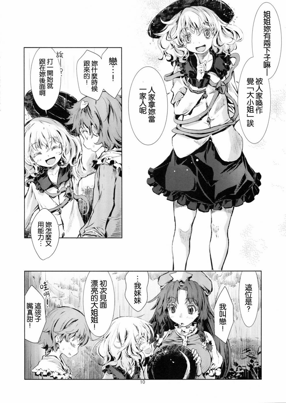 东方青帖·冰雪缘何消融韩漫全集-全一话无删减无遮挡章节图片 
