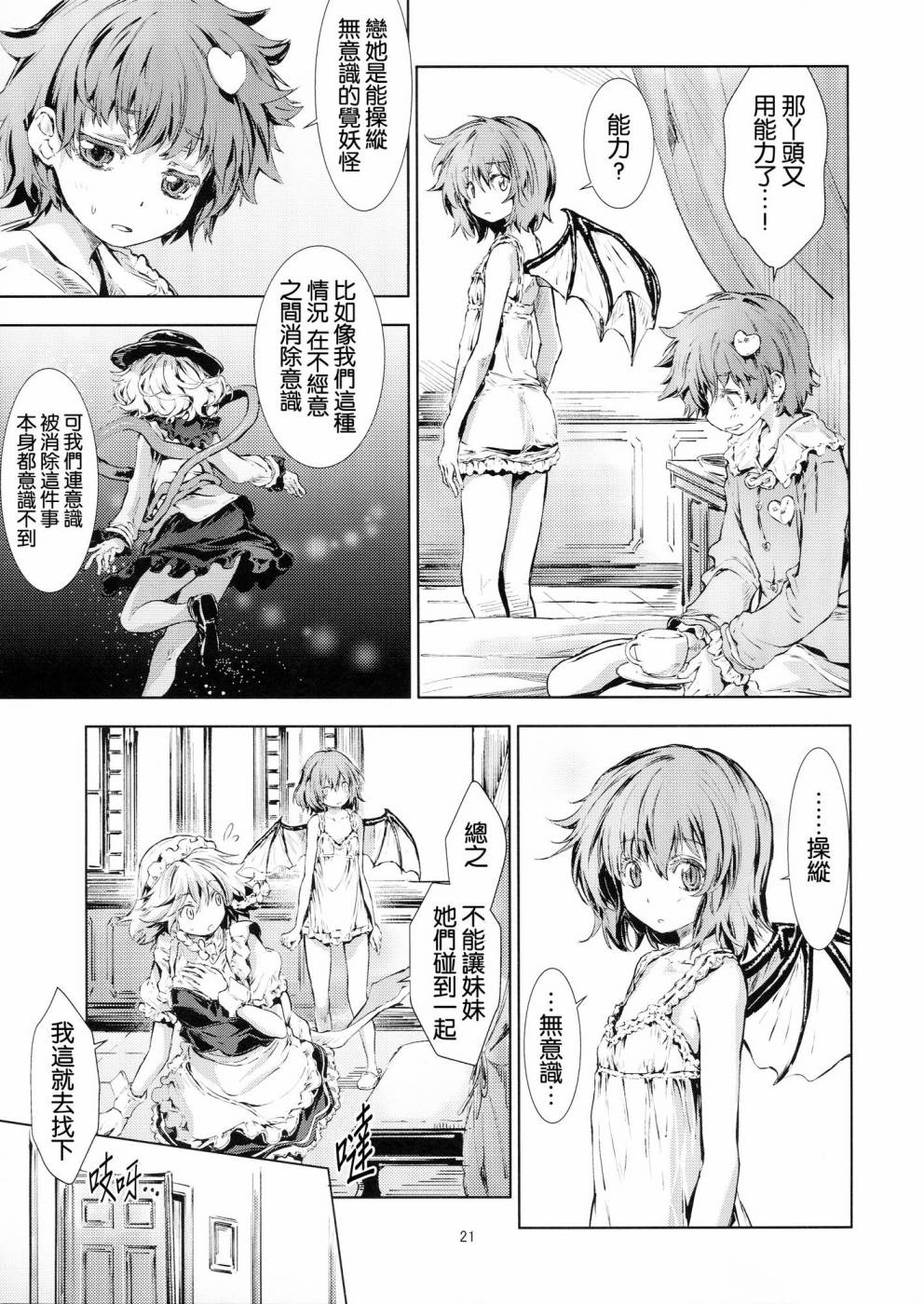 东方青帖·冰雪缘何消融韩漫全集-全一话无删减无遮挡章节图片 