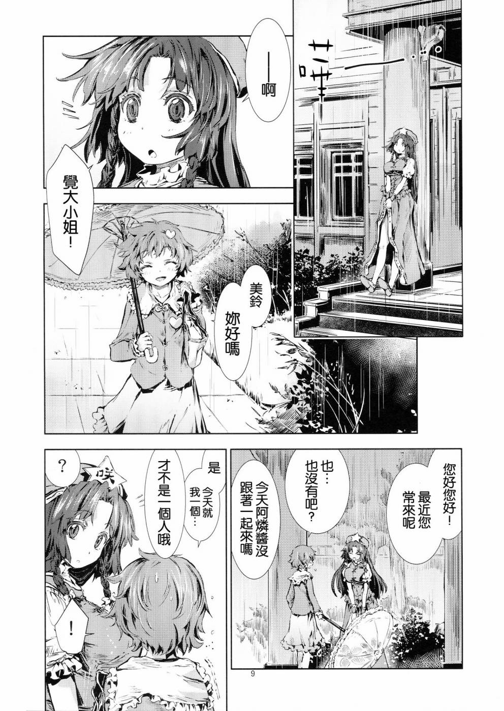 东方青帖·冰雪缘何消融韩漫全集-全一话无删减无遮挡章节图片 