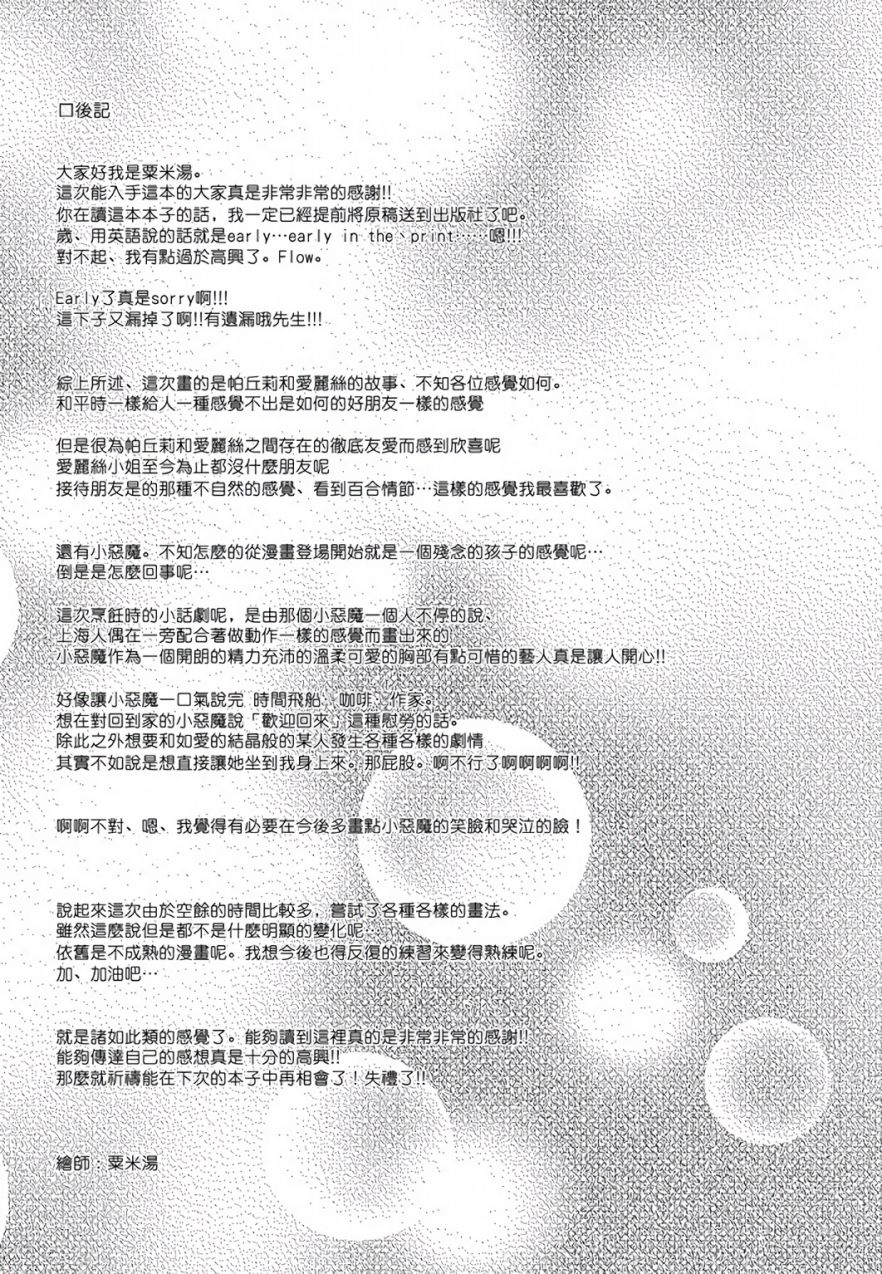 把特效药交给心意所向的你韩漫全集-全一话无删减无遮挡章节图片 