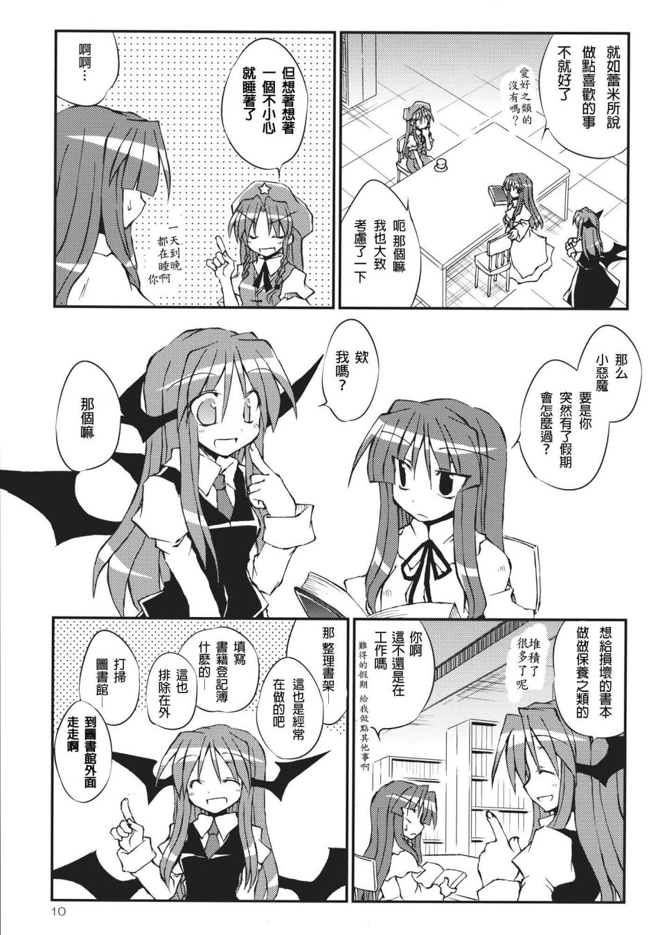 红魔的休假韩漫全集-全一话无删减无遮挡章节图片 
