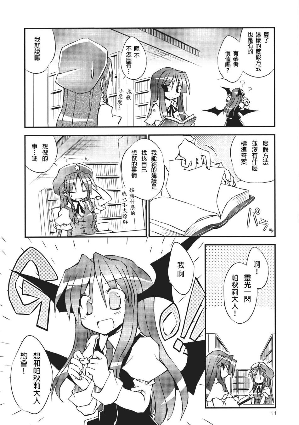 红魔的休假韩漫全集-全一话无删减无遮挡章节图片 