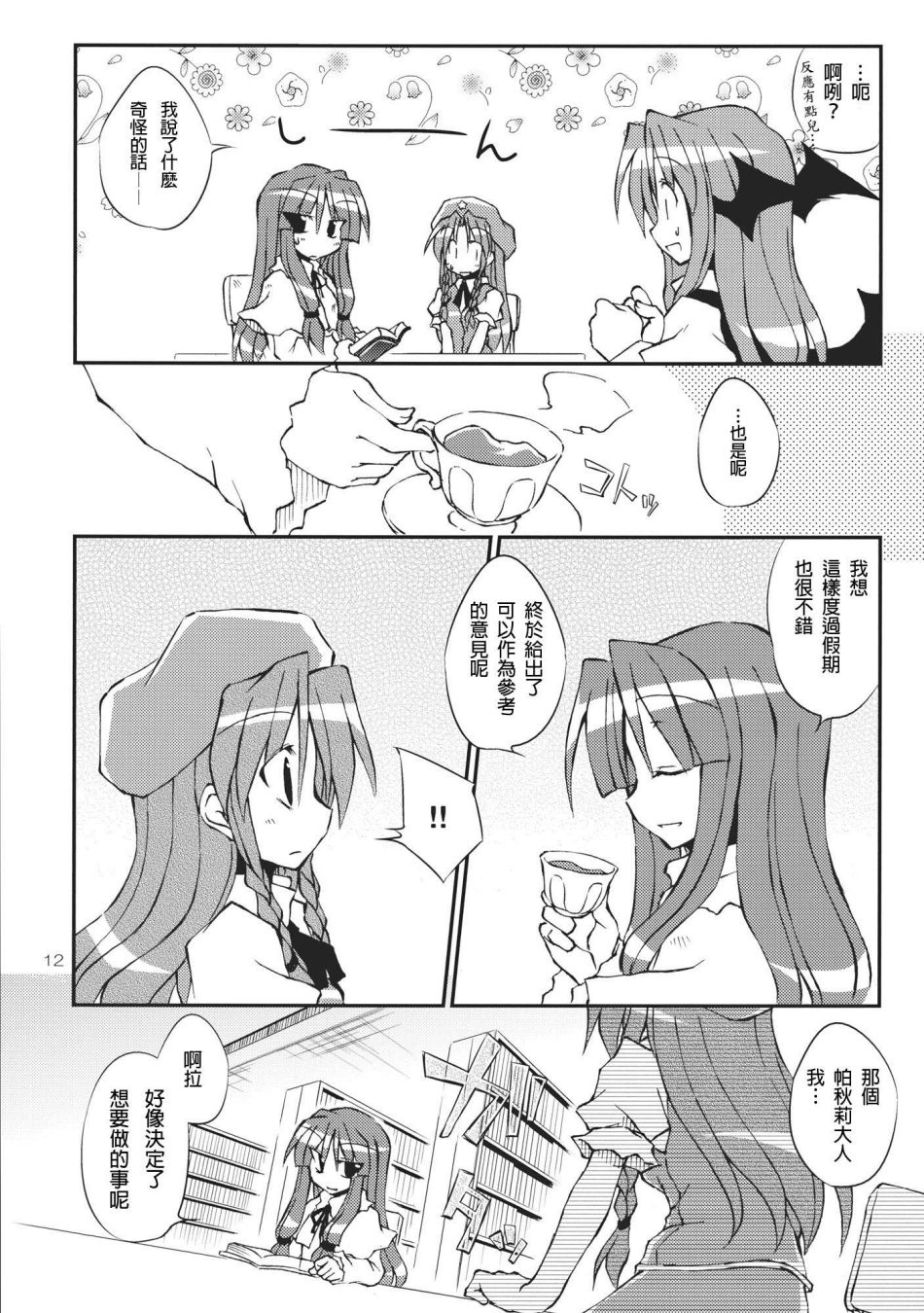 红魔的休假韩漫全集-全一话无删减无遮挡章节图片 