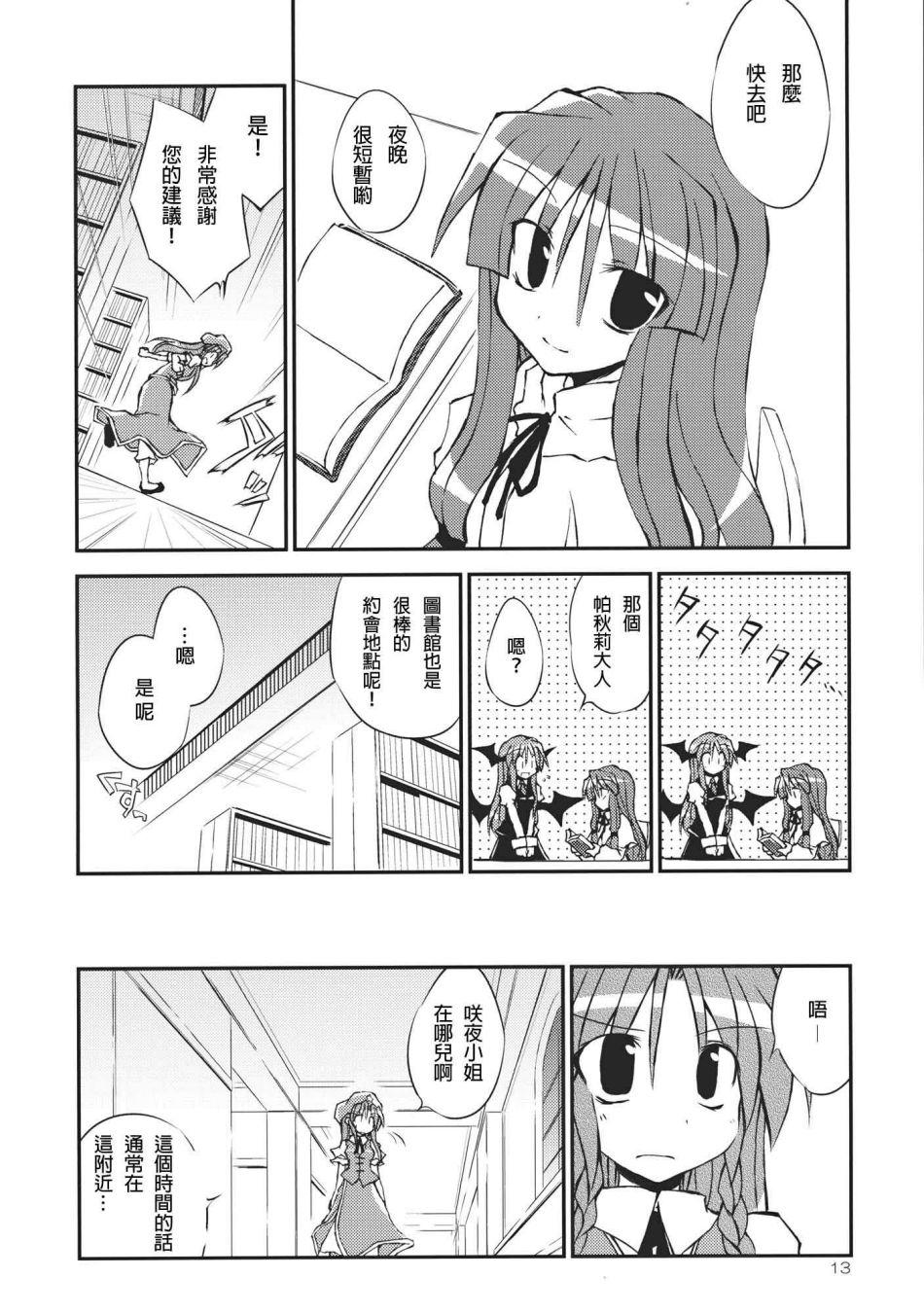红魔的休假韩漫全集-全一话无删减无遮挡章节图片 