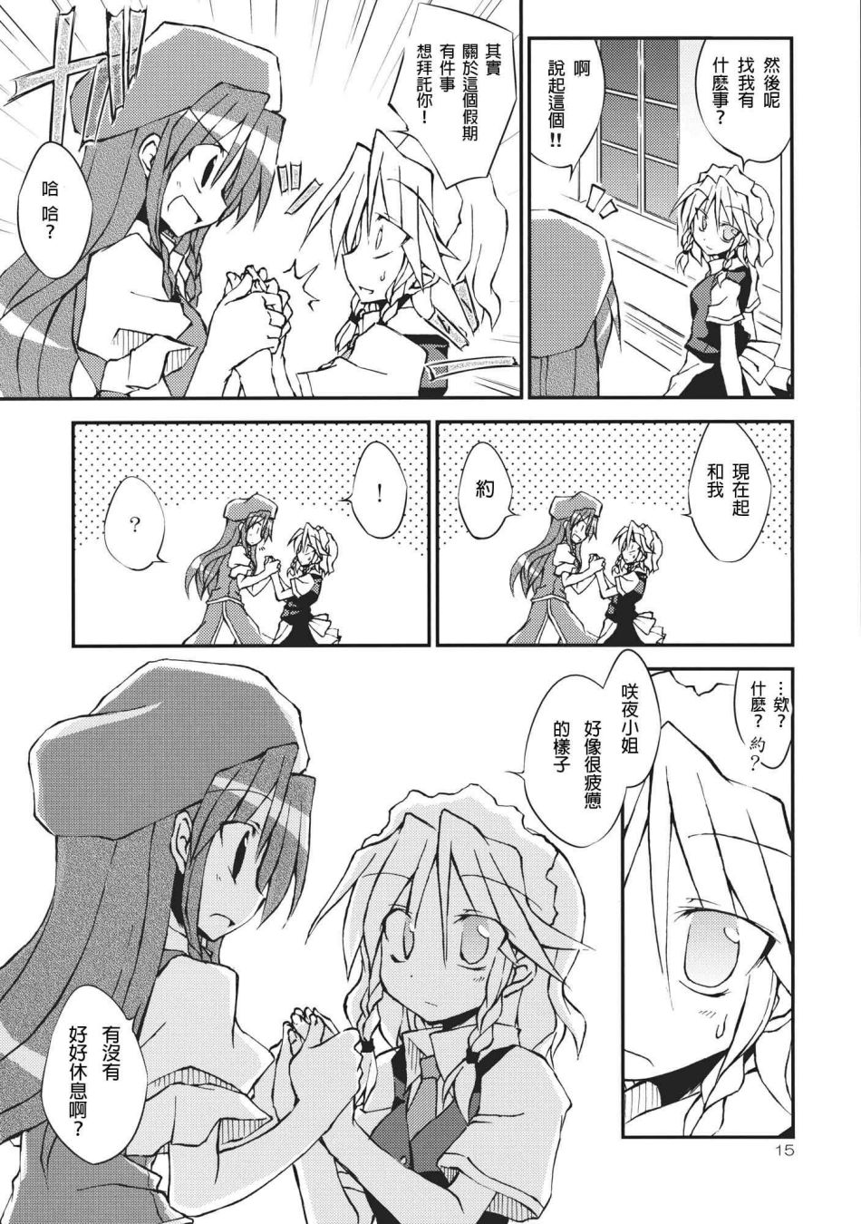 红魔的休假韩漫全集-全一话无删减无遮挡章节图片 