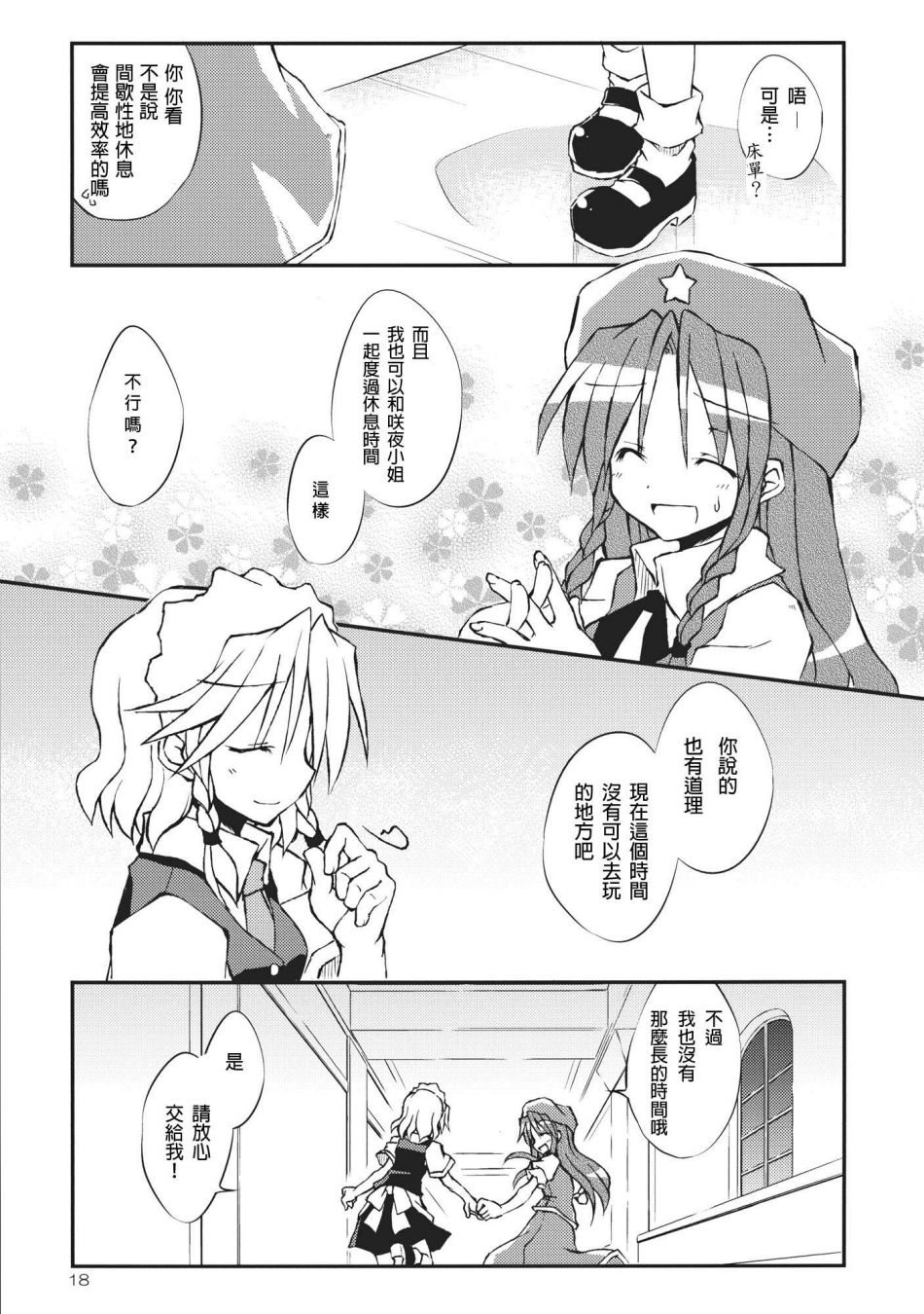 红魔的休假韩漫全集-全一话无删减无遮挡章节图片 