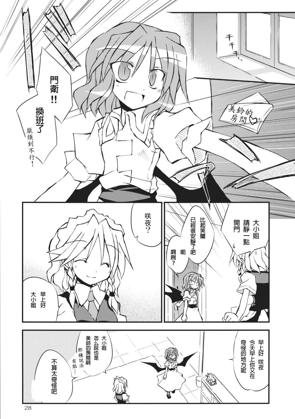 红魔的休假韩漫全集-全一话无删减无遮挡章节图片 