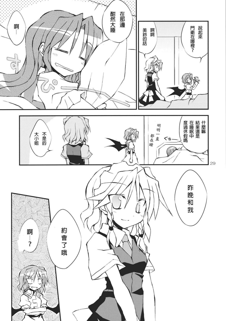 红魔的休假韩漫全集-全一话无删减无遮挡章节图片 