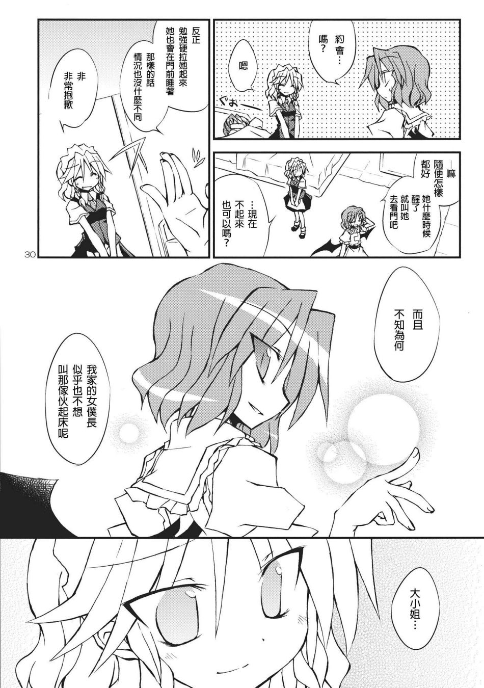 红魔的休假韩漫全集-全一话无删减无遮挡章节图片 