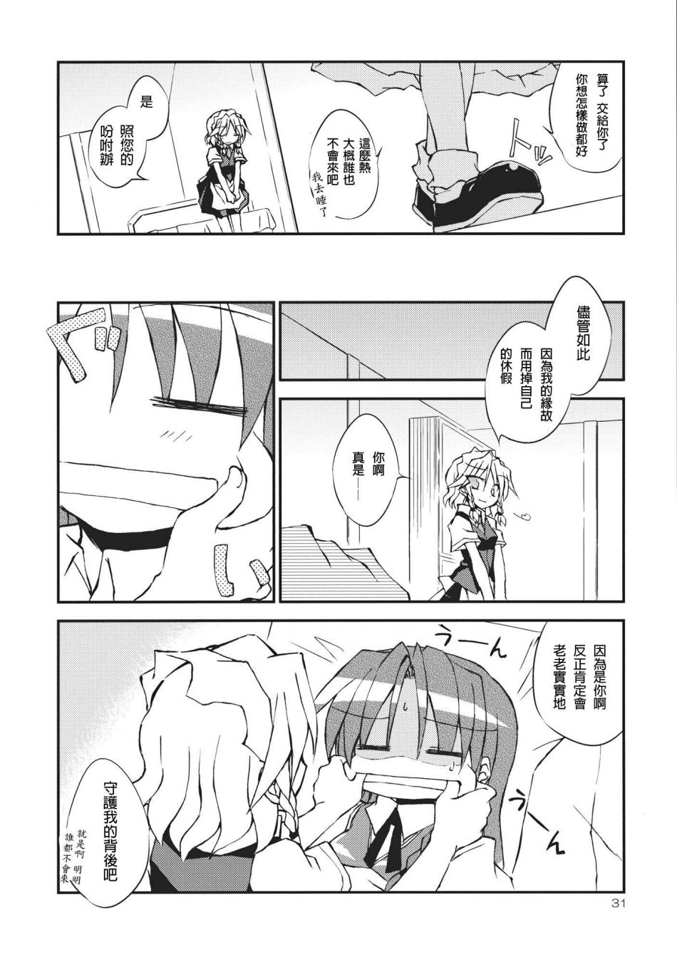 红魔的休假韩漫全集-全一话无删减无遮挡章节图片 