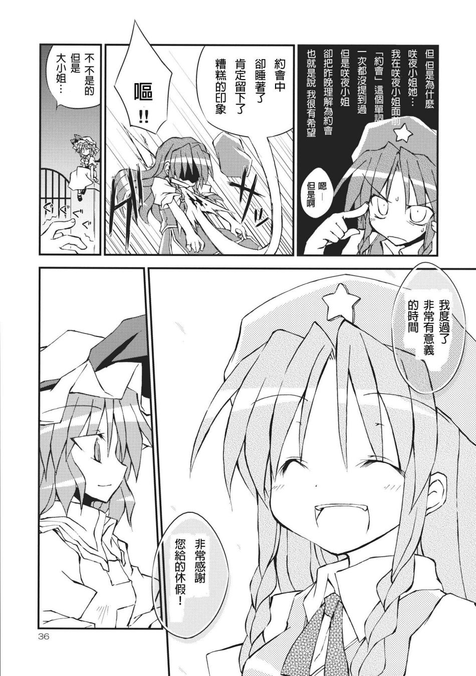 红魔的休假韩漫全集-全一话无删减无遮挡章节图片 