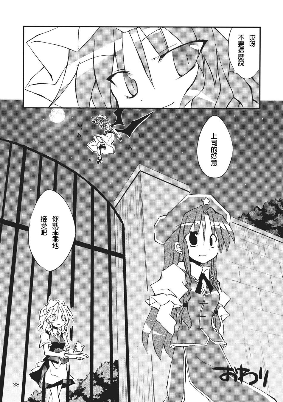 红魔的休假韩漫全集-全一话无删减无遮挡章节图片 