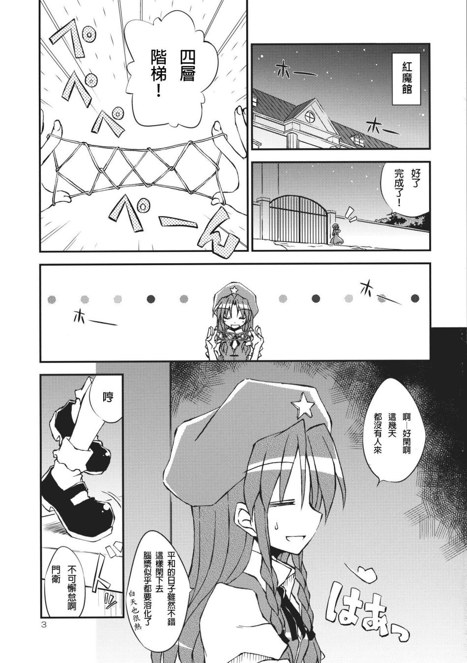 红魔的休假韩漫全集-全一话无删减无遮挡章节图片 