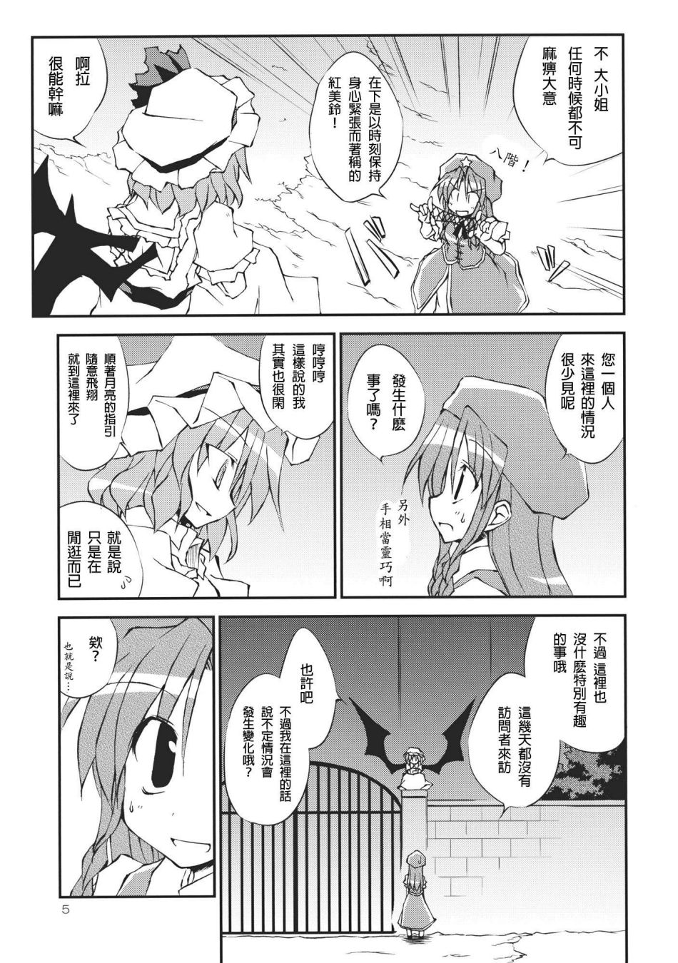 红魔的休假韩漫全集-全一话无删减无遮挡章节图片 