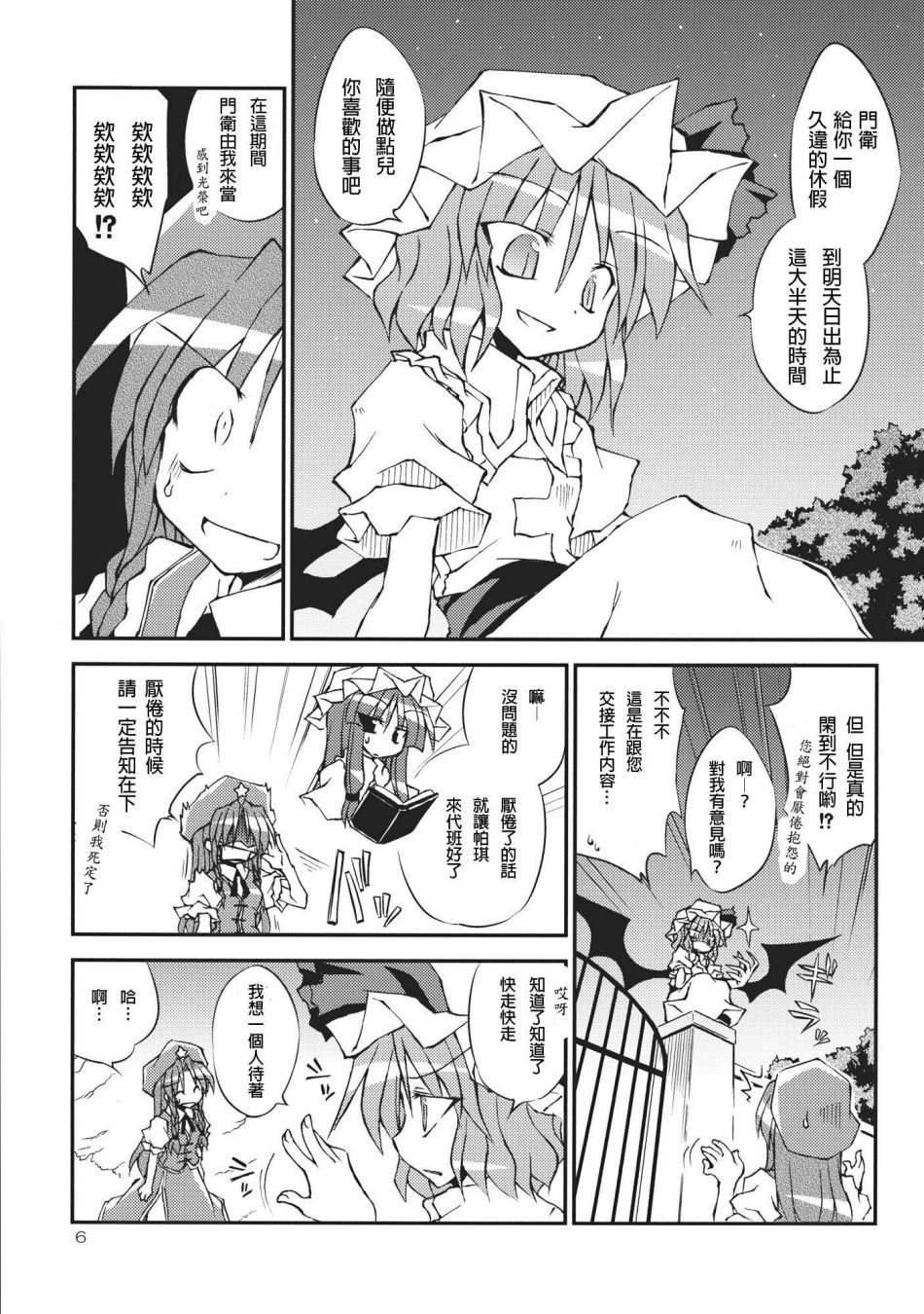 红魔的休假韩漫全集-全一话无删减无遮挡章节图片 