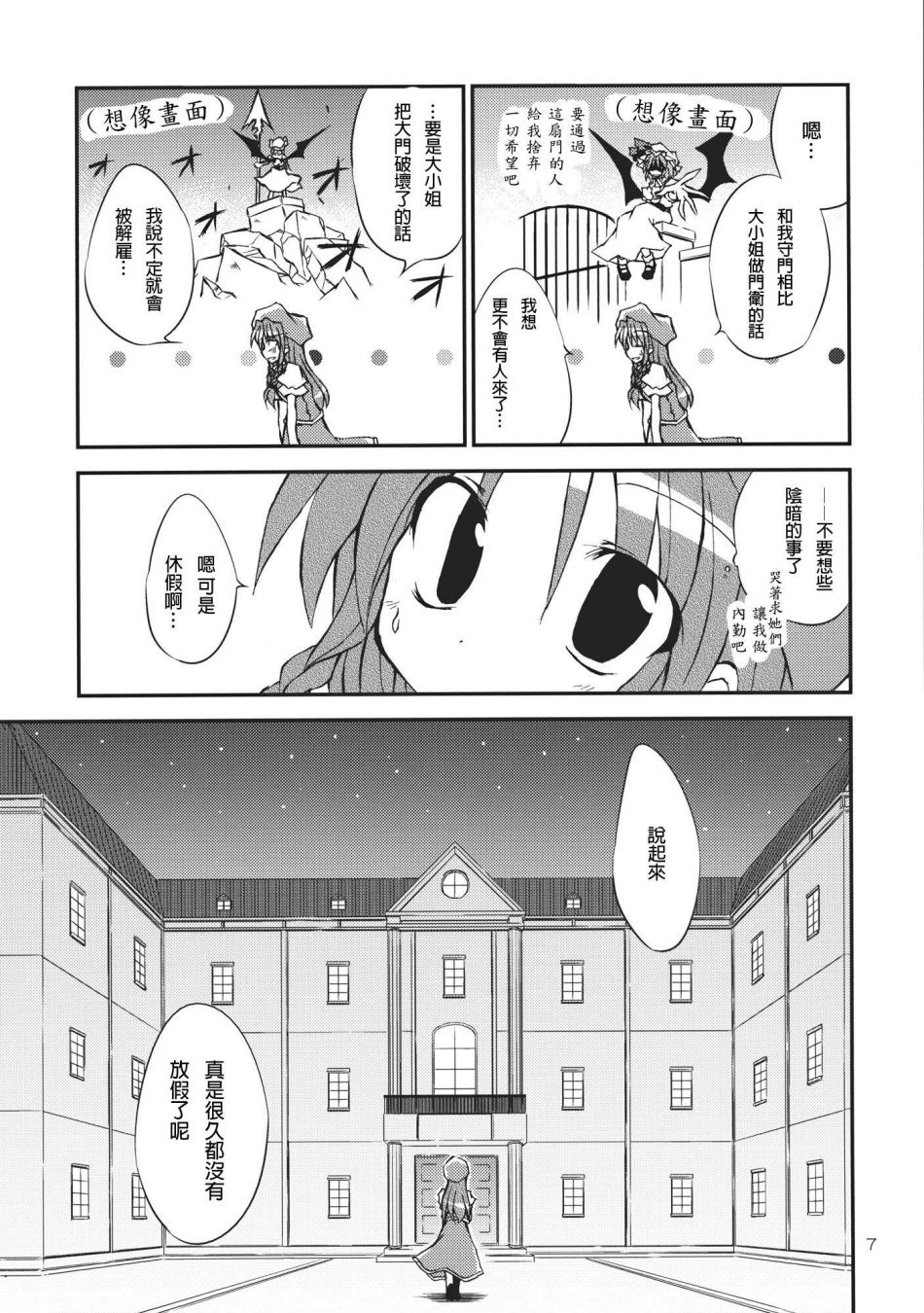 红魔的休假韩漫全集-全一话无删减无遮挡章节图片 
