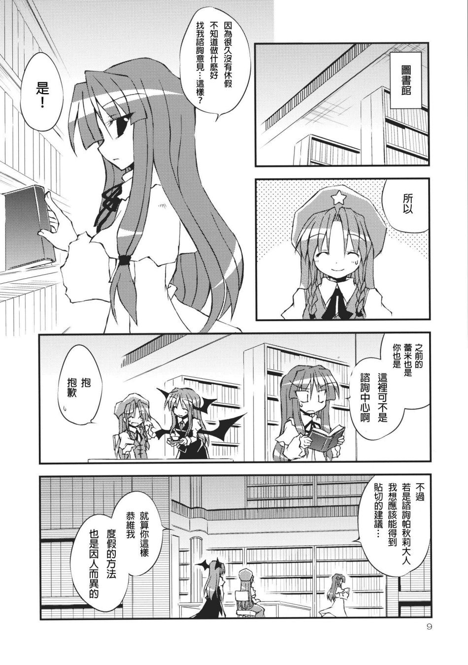 红魔的休假韩漫全集-全一话无删减无遮挡章节图片 