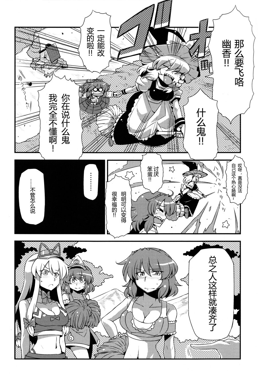 加油吧少女们♪韩漫全集-全一话无删减无遮挡章节图片 